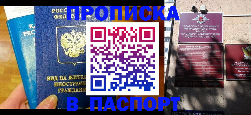 прописка регистрация в Бурятии