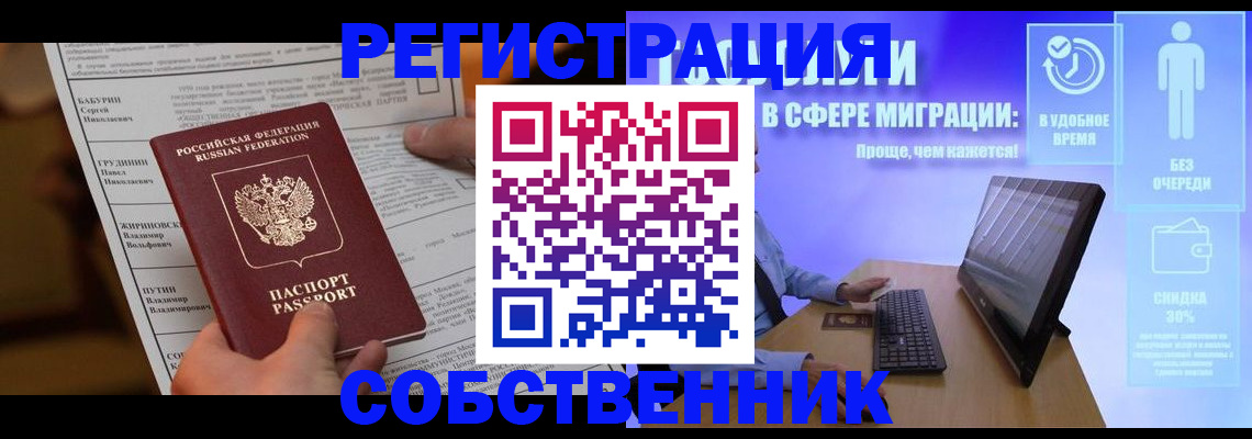 временная регистрация адрес в Бурятии