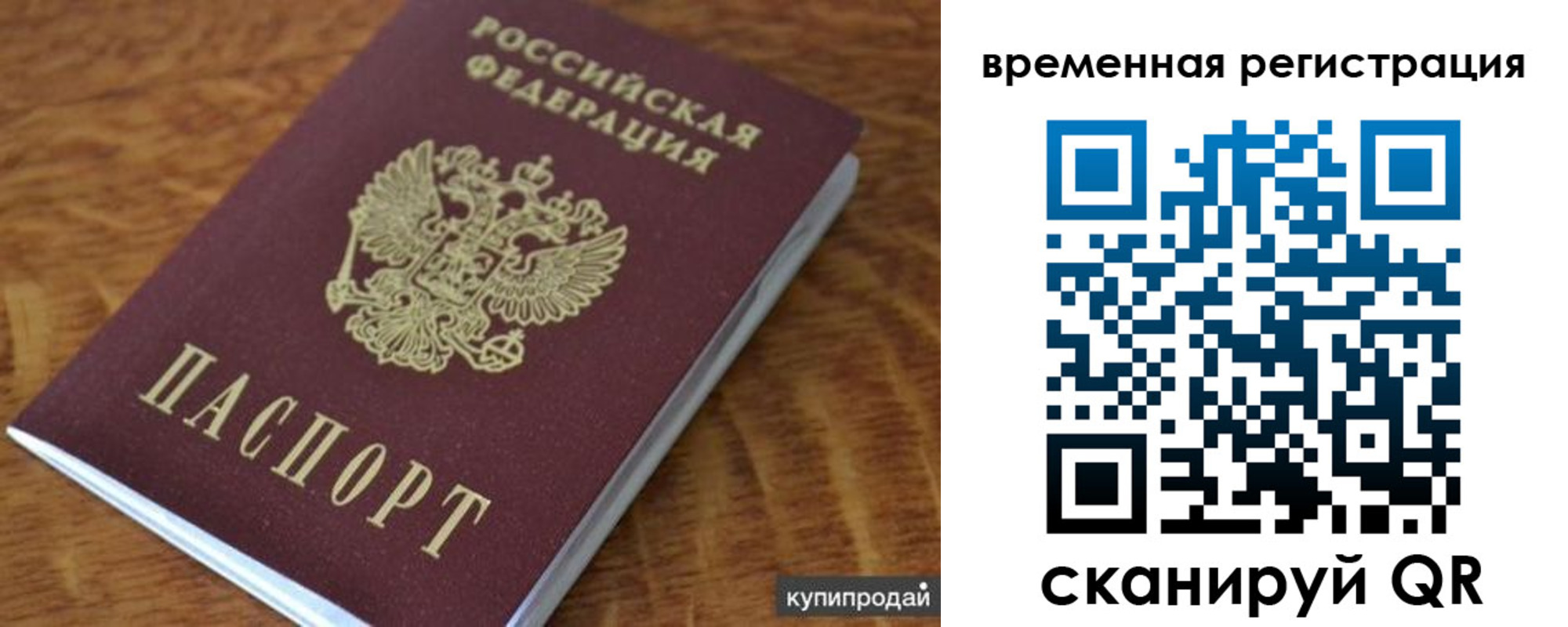 временная регистрация для всех в Бурятии