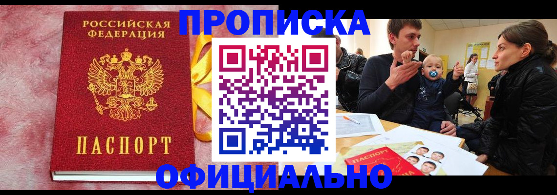 временная регистрация в Бурятии