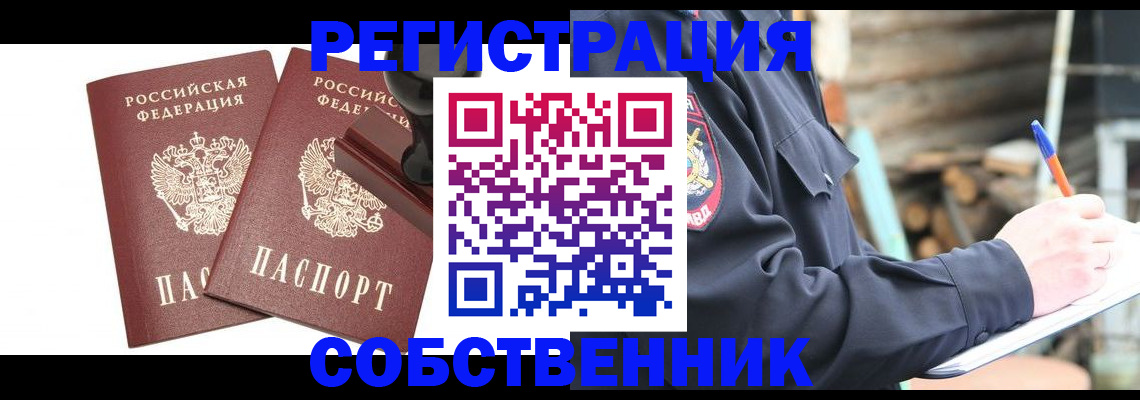 временная регистрация 2025 в Бурятии