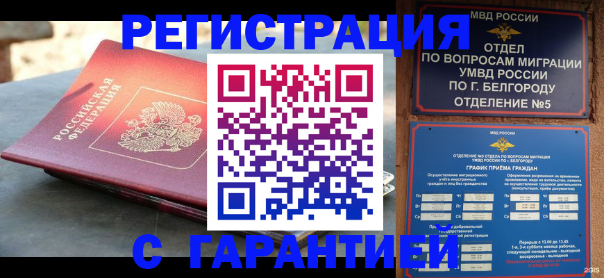 временная регистрация собственник в Бурятии