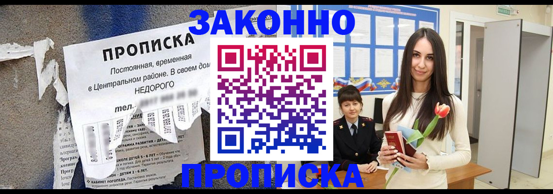 где прописаться в Бурятии