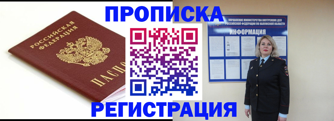 прописка для школы в Бурятии